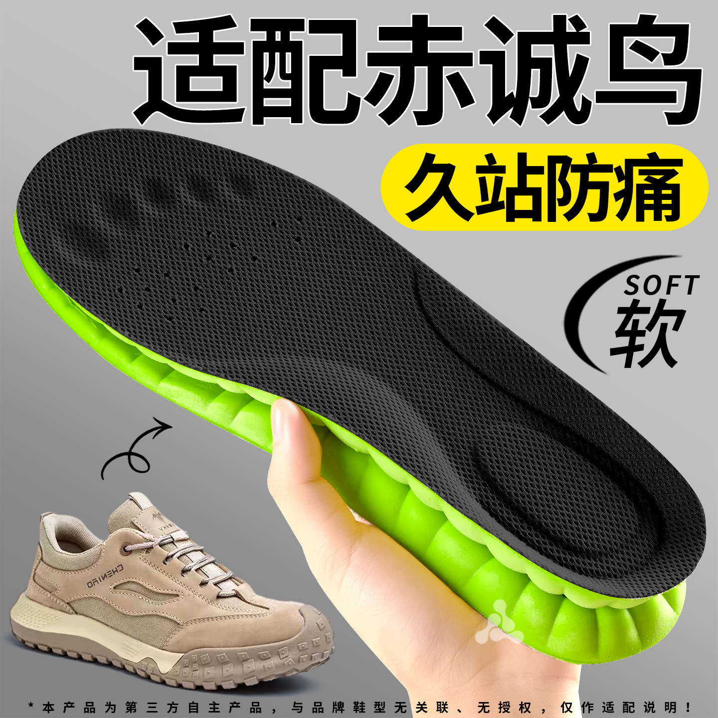 适配赤诚鸟鞋垫久站防痛运动减震