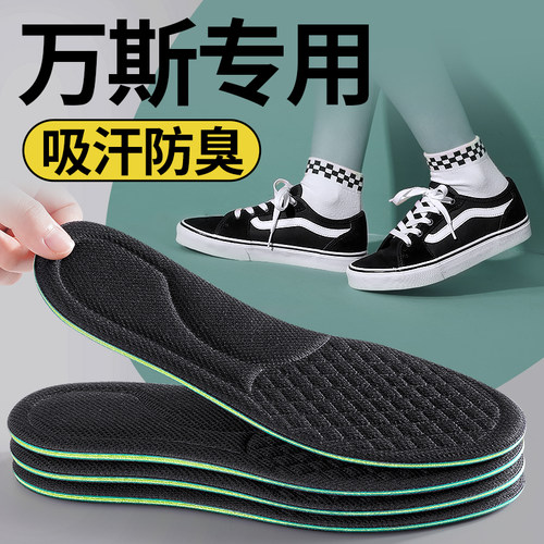 VNAS万斯专用鞋垫男款吸汗防臭
