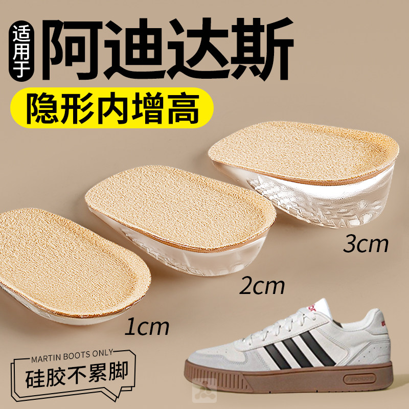 适用于阿迪达斯硅胶增高鞋垫半垫