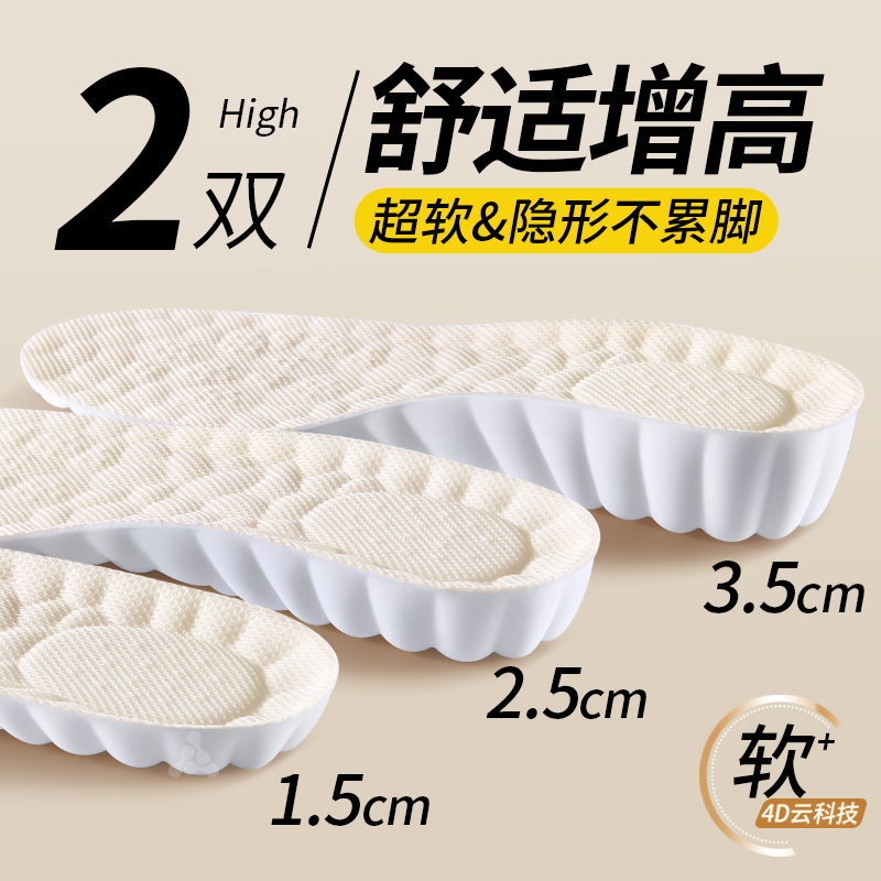 舒适增高鞋垫女款不累脚隐形全掌