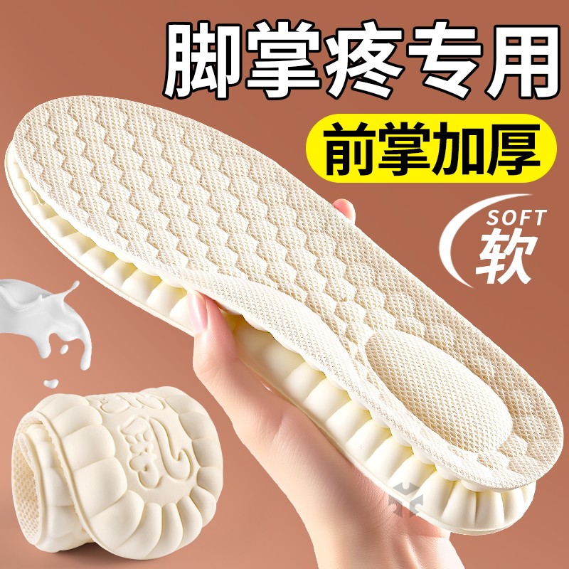 脚掌疼专用鞋垫天然乳胶前掌加厚男超软防痛久站不累踩屎感女运动