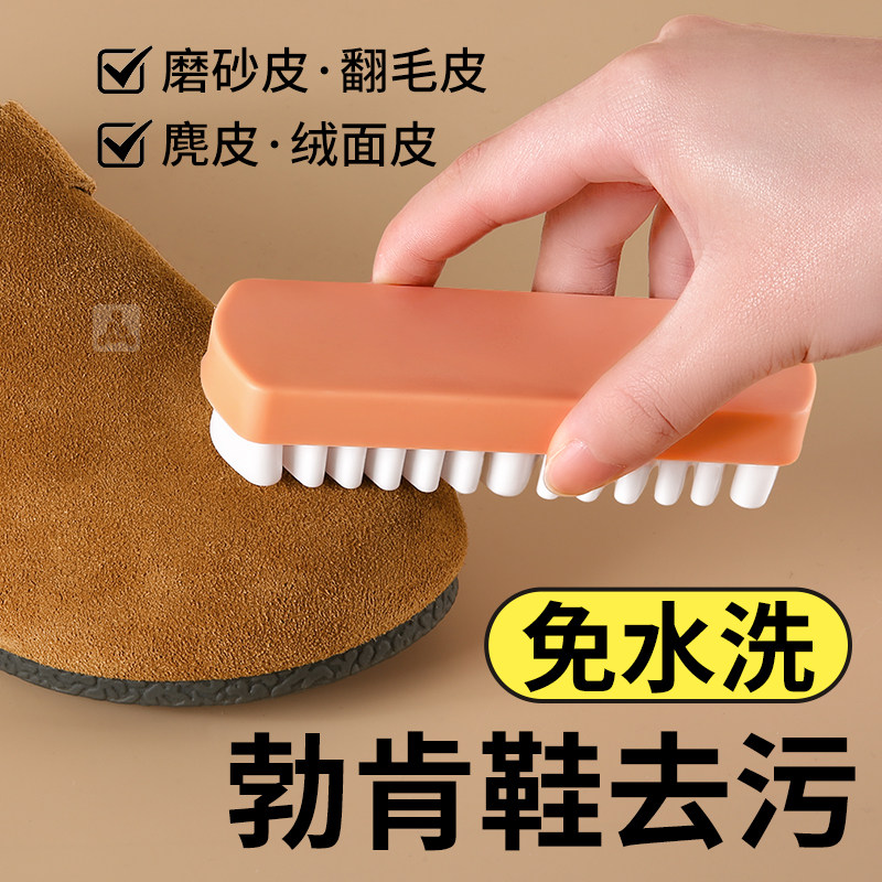 勃肯鞋专用翻毛皮麂皮刷橡皮擦