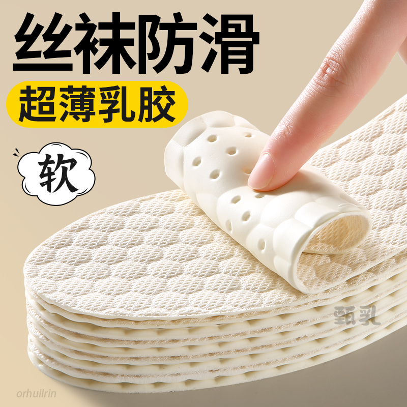 丝袜防滑鞋垫防滑乳胶女软底舒适