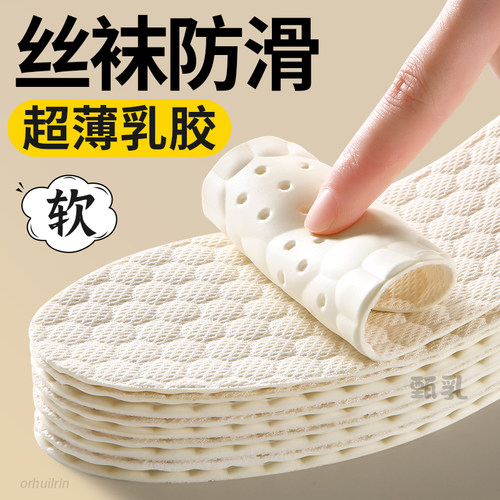 丝袜防滑鞋垫防滑乳胶女软底舒适