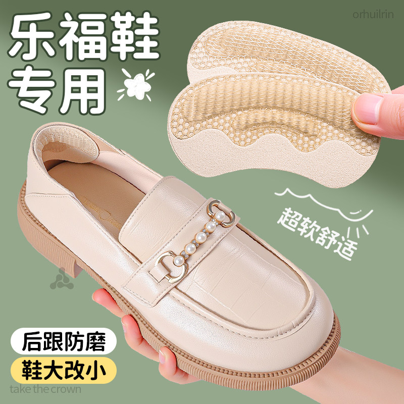 乐福鞋专用后跟贴加厚鞋大改小神器防滑耐磨鞋底鞋子大了防掉跟