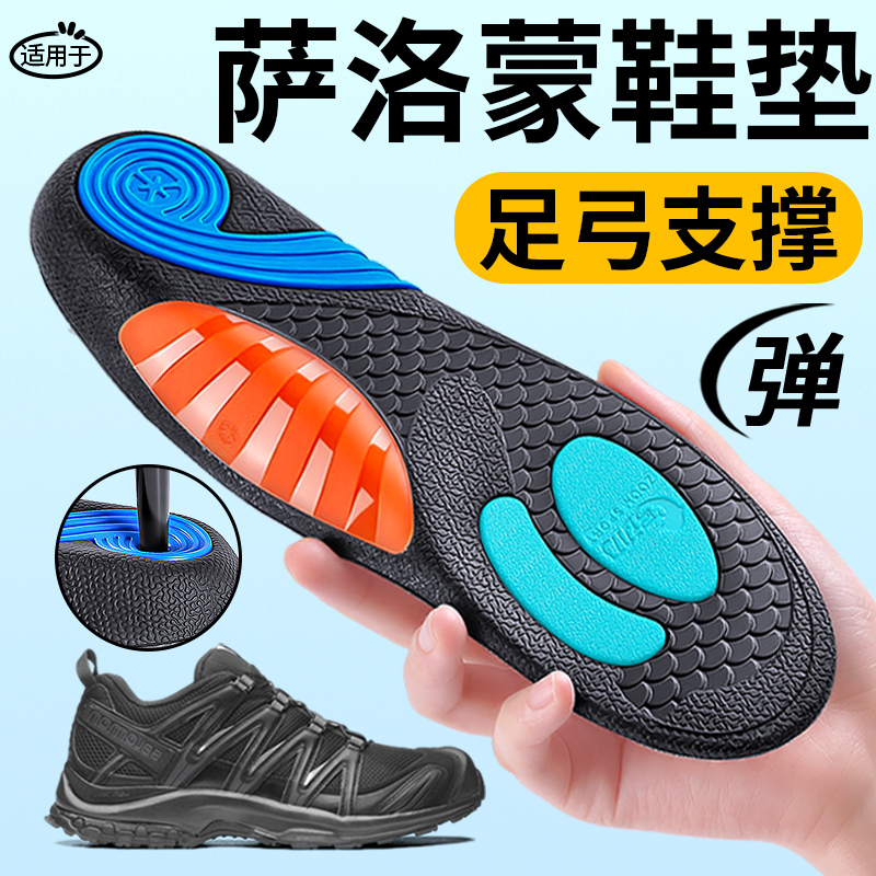 萨洛蒙鞋垫xt6quest足弓支撑徒步
