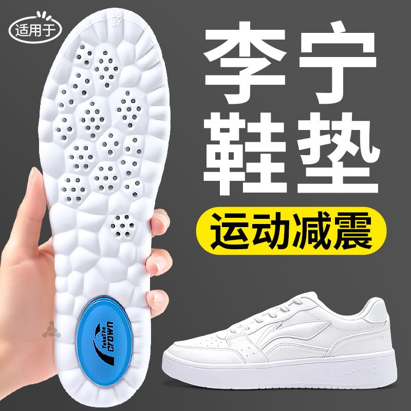 适用于李宁赤兔8pro鞋垫运动气垫减震久站不累男足弓支撑羽毛球女,服饰配件/皮带/帽子/围巾,鞋垫,淘宝优惠券,粉丝福利购,淘宝优惠卷
