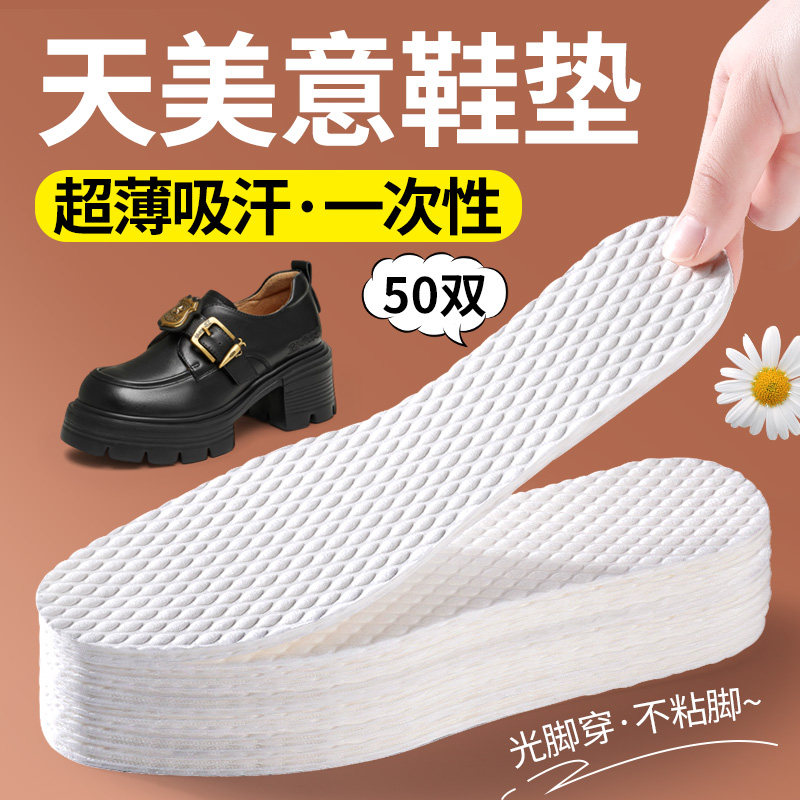 天美意乐福鞋一次性鞋垫吸汗透气图片