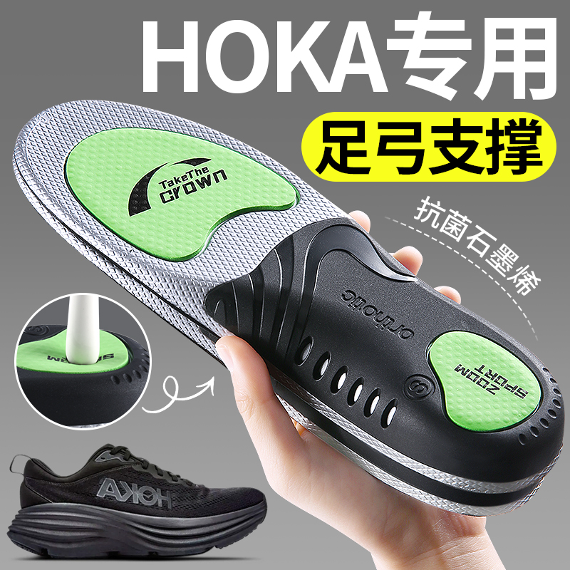 hoka鞋垫kaha2足弓支撑高弹运动