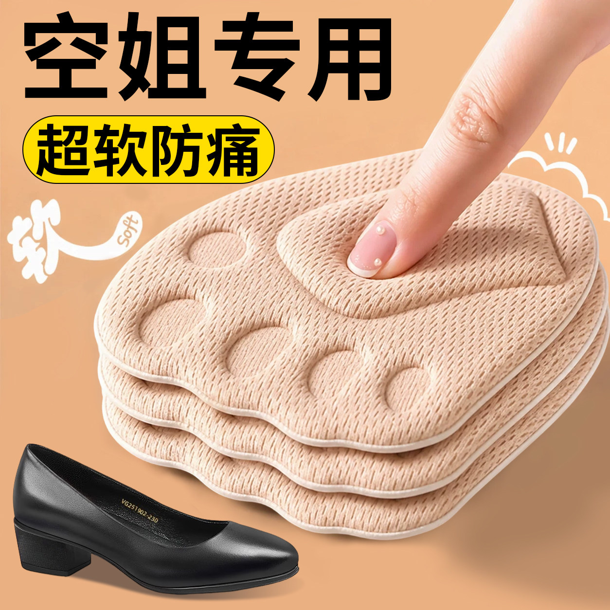 前掌垫防痛超软半码鞋垫女高跟鞋图片