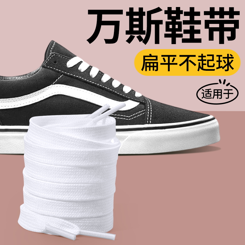 适用于万斯板鞋弹性懒人米色鞋带松紧防滑扁平不起球男女通用款