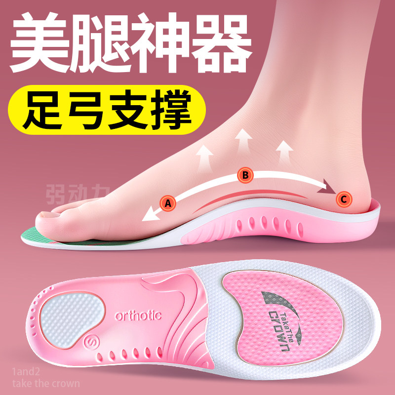 直腿神器足弓支撑鞋垫女款运动气垫减震男久站不累扁平足超软防痛