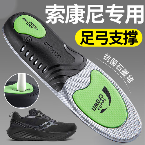索康尼鞋垫运动减震足弓支撑跑步
