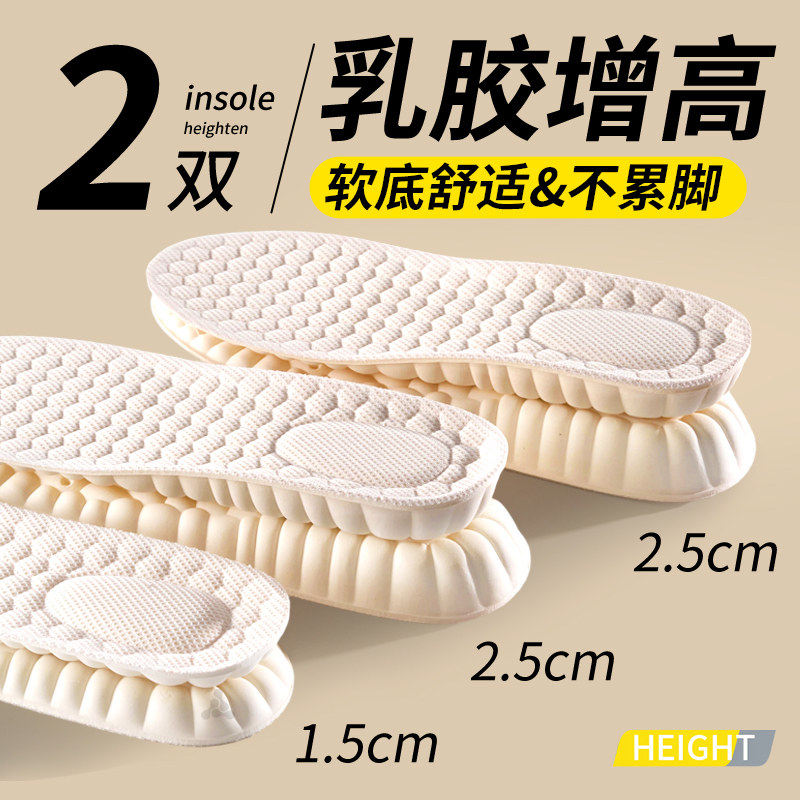 乳胶增高鞋垫女款不累脚软底内增高女士单鞋小个子隐形不累脚2cm