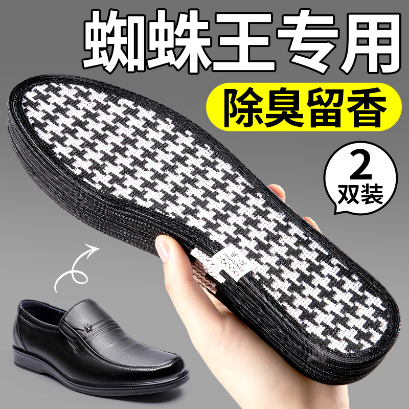蜘蛛王皮鞋鞋垫除臭留香吸汗防臭
