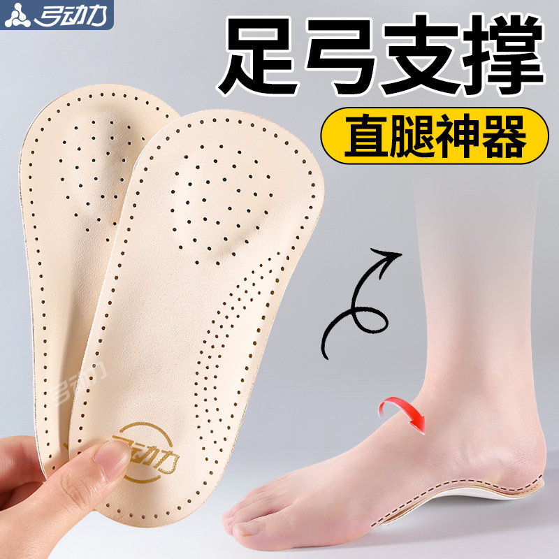 足弓支撑鞋垫久站不累脚矫正腿型