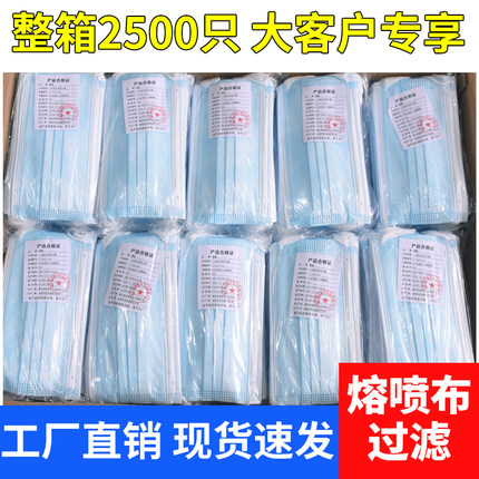 一次性口罩整箱2500只批发包邮成人三层防尘透气加厚熔喷布男女白
