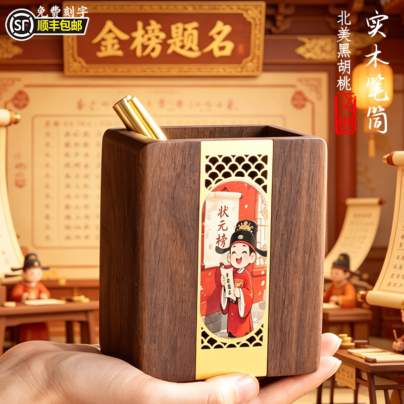 金榜题名中式复古笔筒定制刻字