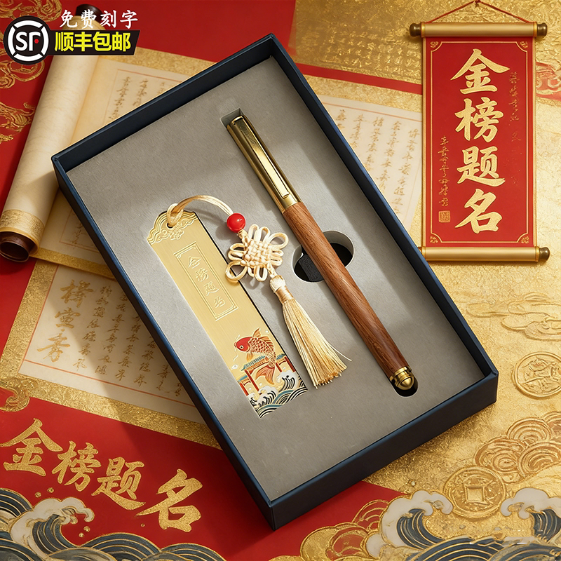 金榜题名毕业纪念品笔书签套装