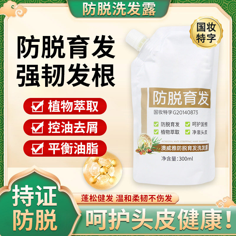 朴教授防脱洗发水官方旗舰店生髪中药增发密发澳威雅育发液洗发露