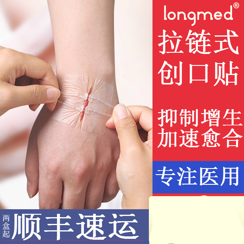 缝合伤口贴拉链式创口贴皮肤减张器疤痕缝针拉合胶带减张贴