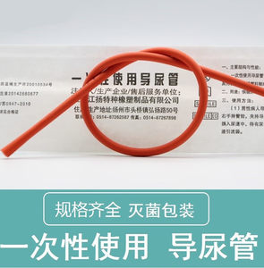 江扬一次性导尿管单腔红橡胶管男女橡胶导尿管灌肠管20只小便管NC