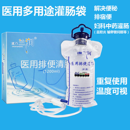 医用排宿便清肠器妇科中药监罐肠咖啡灌肠袋肠道冲洗袋问德堂药监
