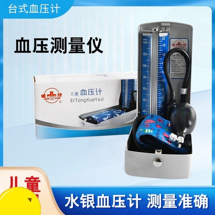 血压水银血压计测量血压计高测量仪儿童血压精准家用