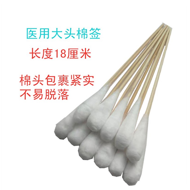 棉签医用加大消毒棉棒妇科一次性大头单头家用清洁化妆用18厘米