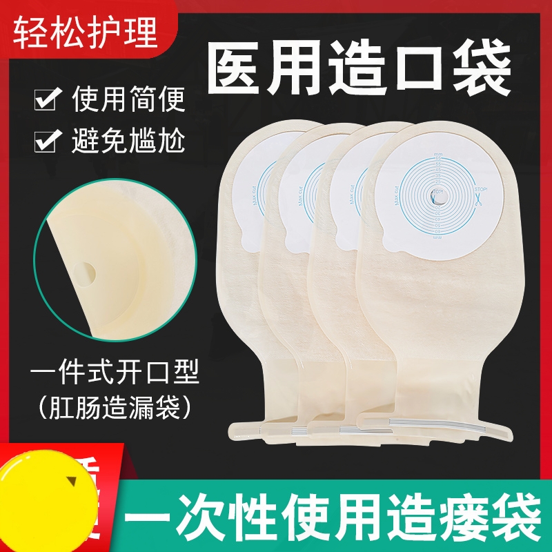 罩防漏口袋漏粘贴造瘘造口便口袋式用品一件大便护理一次性