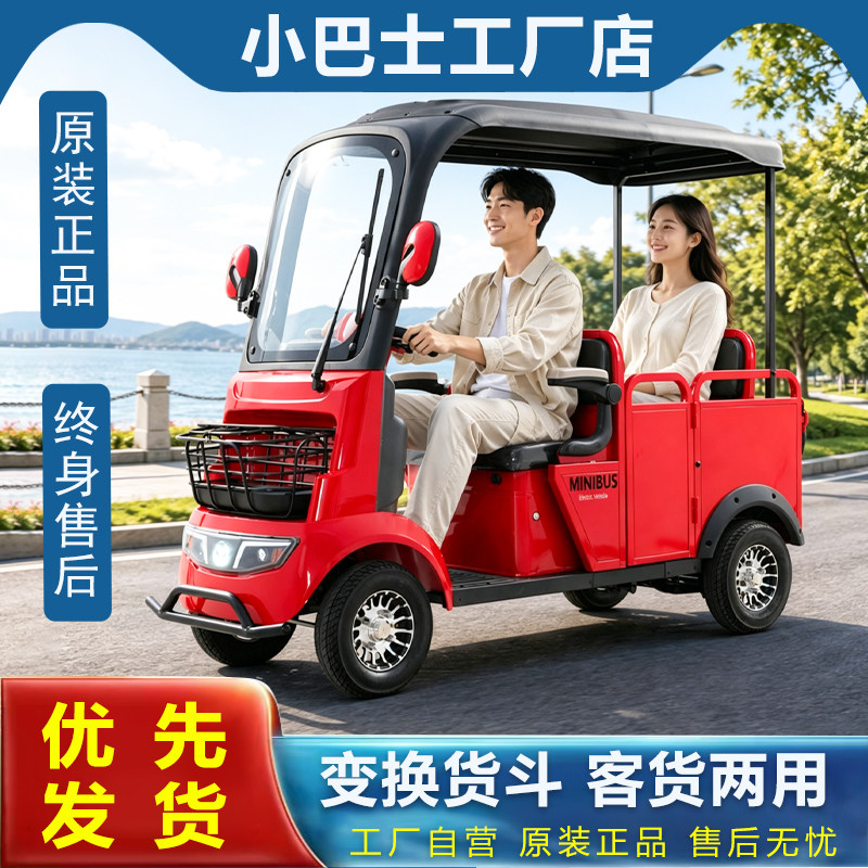 小巴士A8四轮电动车客货两用