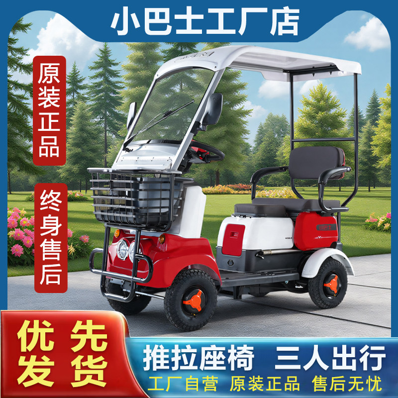 小巴士M4新款老人代步车四轮电动车残疾人接送孩子电瓶车带棚2025