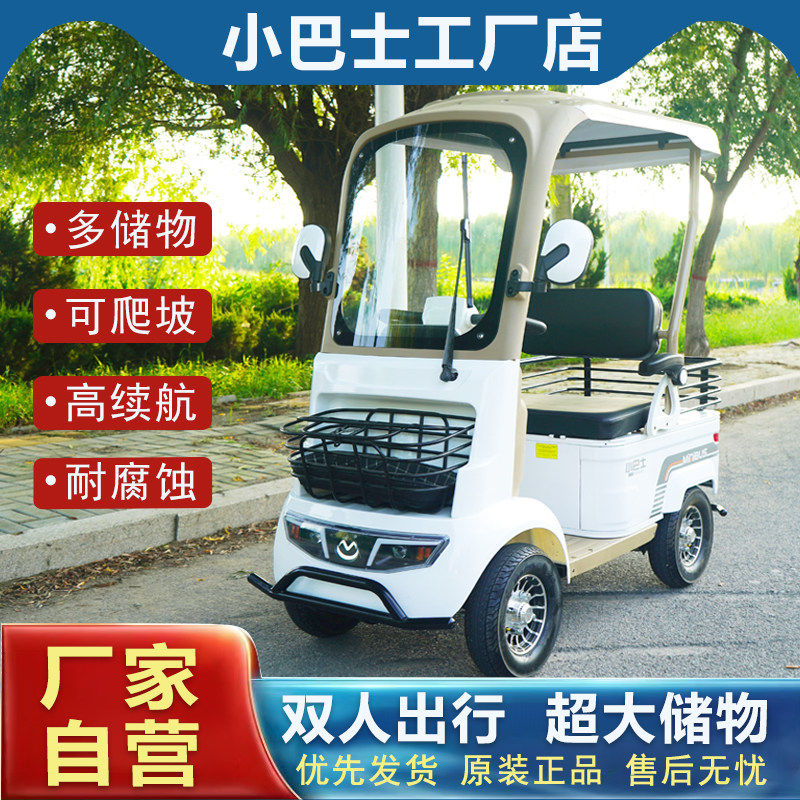 小巴士电动四轮车四轮电动车带棚老年代步车双人A2接送孩子观光车