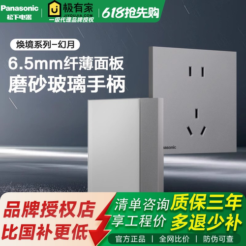 全网比价】松下焕境pro开关插座