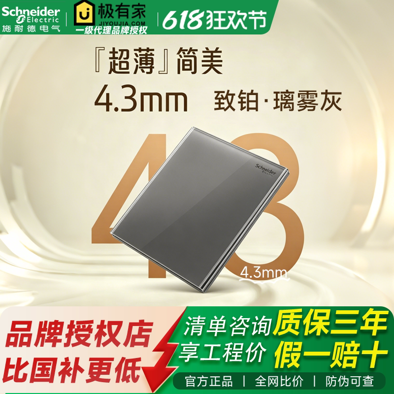 施耐德致铂璃雾灰超薄哑光肤感玻璃开关插座面板五孔官方正品