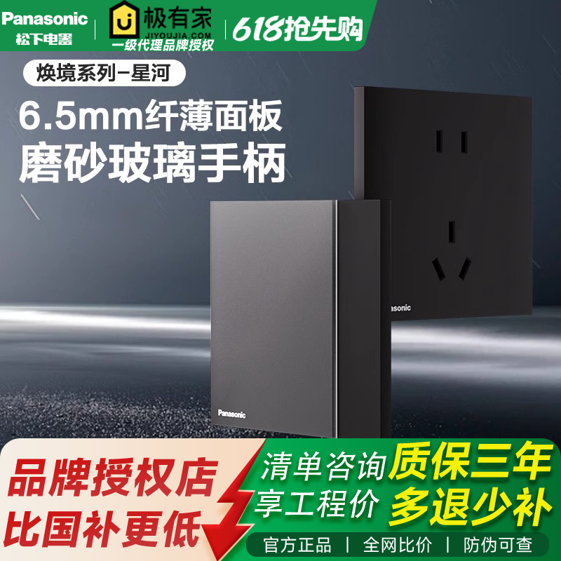 松下焕境Pro星河深灰哑光玻璃面板开关插座家用进口零件五孔16A