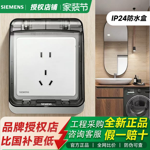 西门子新品IP24/IP55等级双联透明防水盒洗衣机防水防泼溅家用