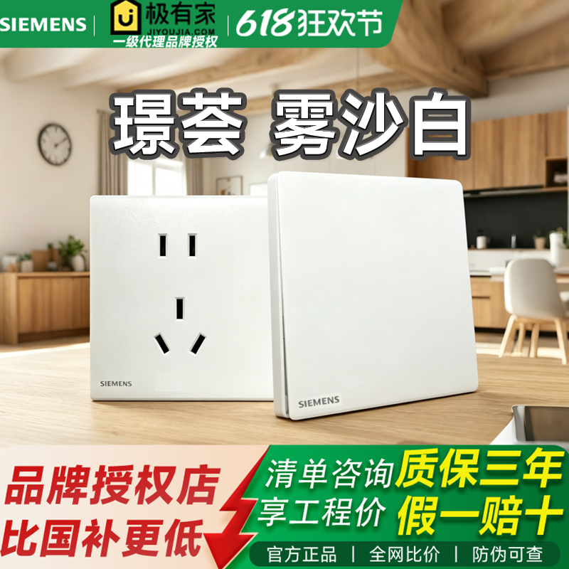 西门子开关插座璟荟雾沙白超薄哑光白色10A五孔一开空调官方正品