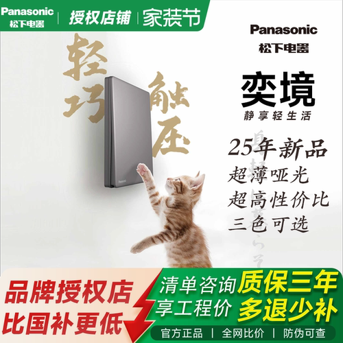 【全网比价】松下奕境开关插座