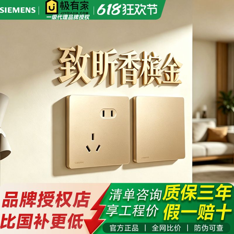 【实体店】西门子开关插座致昕香槟金家装五孔一开五孔官方正品