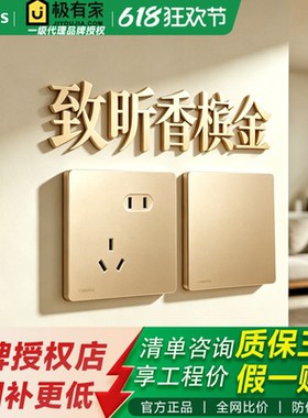 【实体店】西门子开关插座致昕香槟金家装五孔一开五孔官方正品