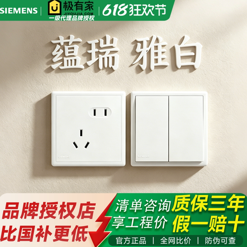 【总代直供】西门子开关插座蕴瑞系列白色五孔16A三孔官方正品