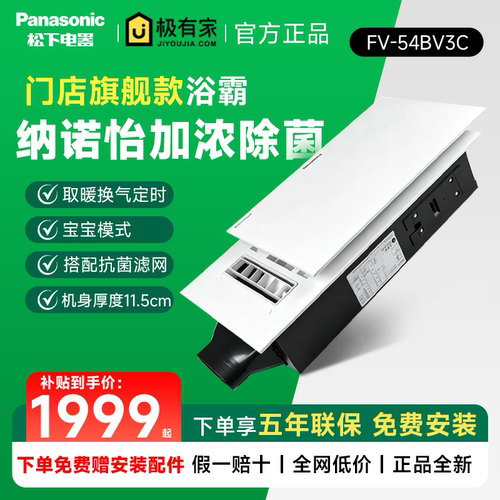 松下浴霸54BV3C2C卫生间取暖多种吊顶五合一暖风机浴室多功能除菌