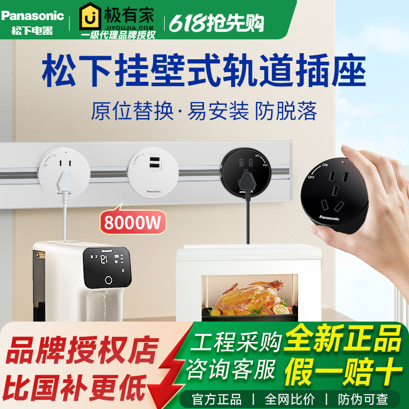 【品牌直发】松下轨道插座正品