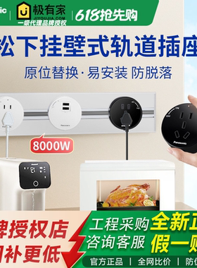 【品牌直发】松下轨道插座正品