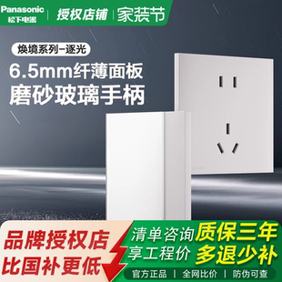 松下焕境Pro逐光奶油白哑光玻璃面板开关插座家用进口零件五孔16A