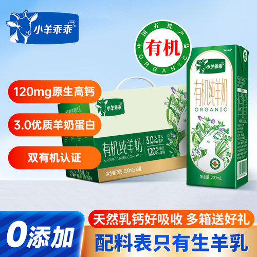 小羊乖乖有机纯山羊奶新鲜盒装