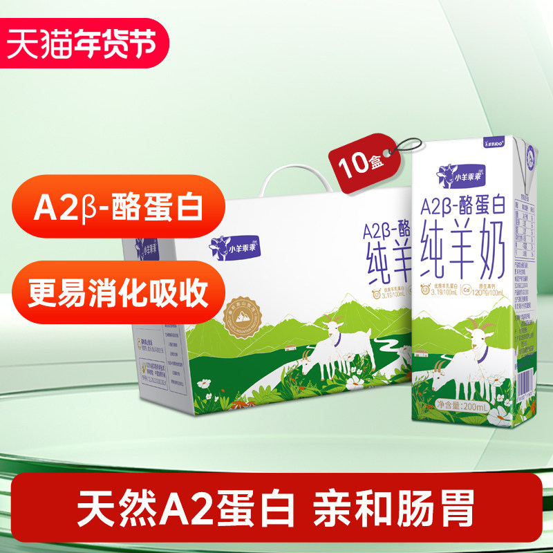 小羊乖乖纯羊奶山羊奶鲜奶生羊乳高钙脱膻羊奶儿童整箱营养早餐,咖啡/麦片/冲饮,羊奶,淘宝优惠券,粉丝福利购,淘宝优惠卷