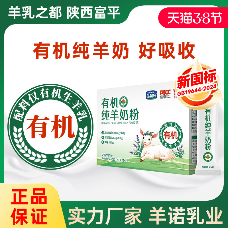 小羊乖乖陕西富平羊诺有机纯羊奶粉400g学生成人中老年高钙高蛋白
