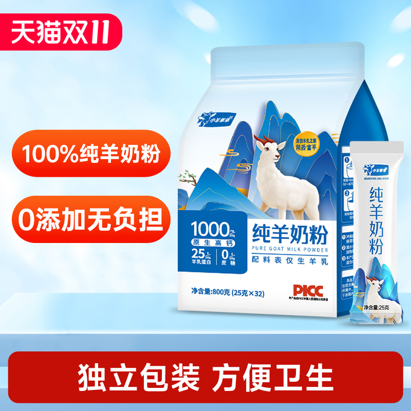 小羊乖乖全脂高钙羊奶粉